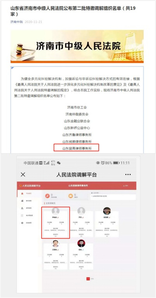 济南市中级人民法院第二批特邀调解组织名单公布